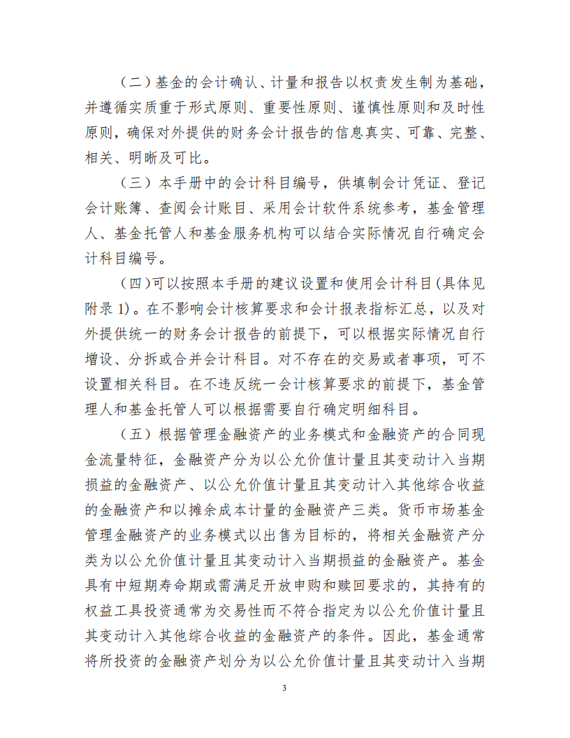 证券投资基金会计核算操作实务手册