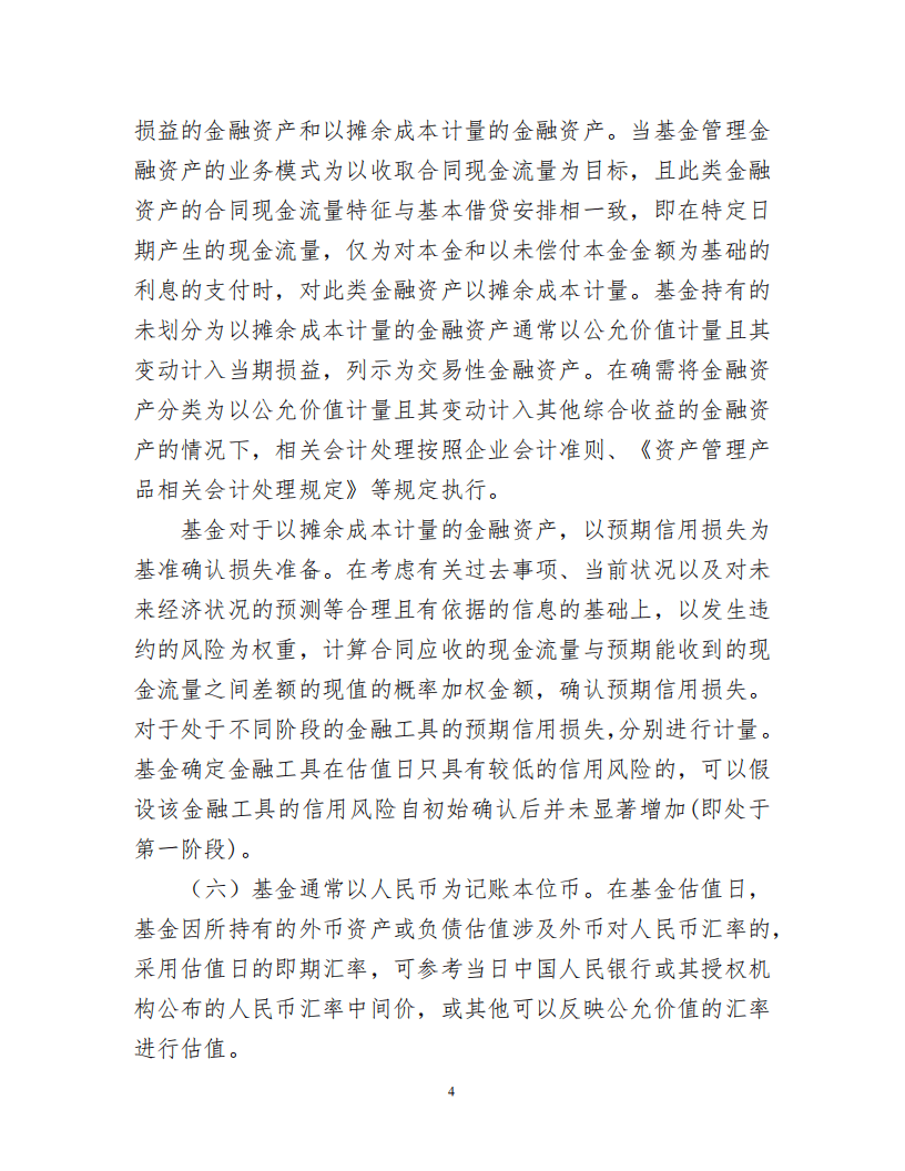 证券投资基金会计核算操作实务手册