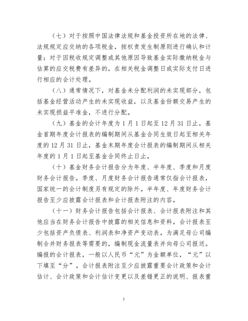 证券投资基金会计核算操作实务手册