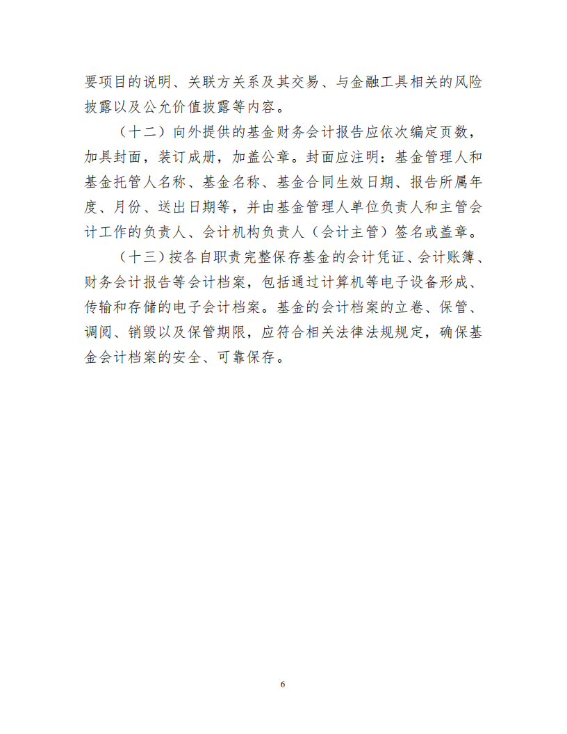 证券投资基金会计核算操作实务手册