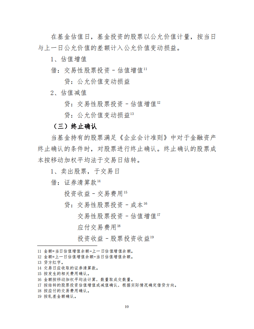 证券投资基金会计核算操作实务手册