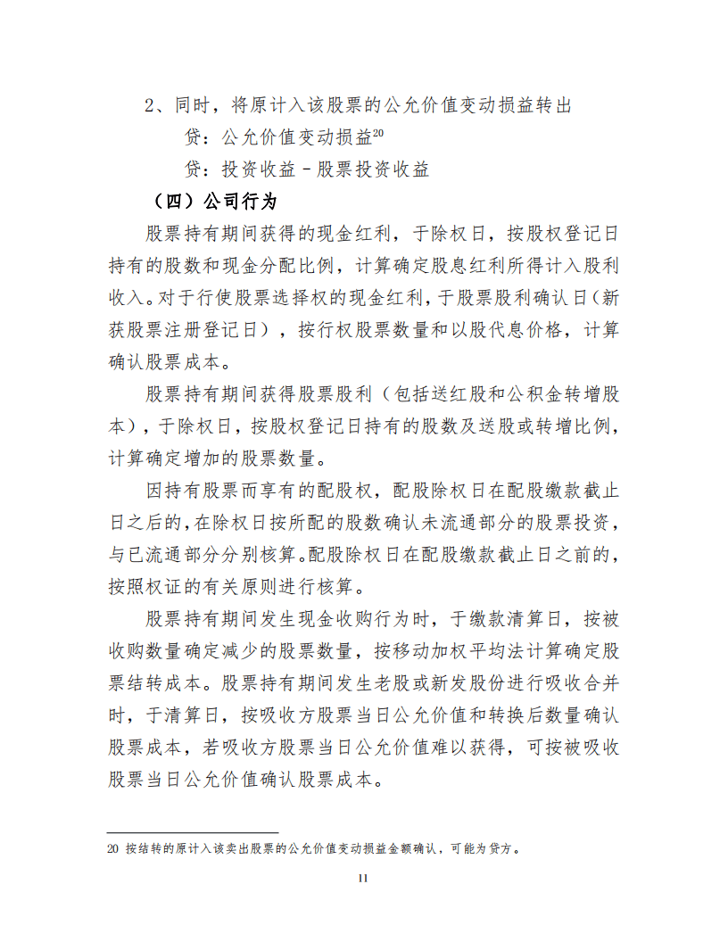 证券投资基金会计核算操作实务手册