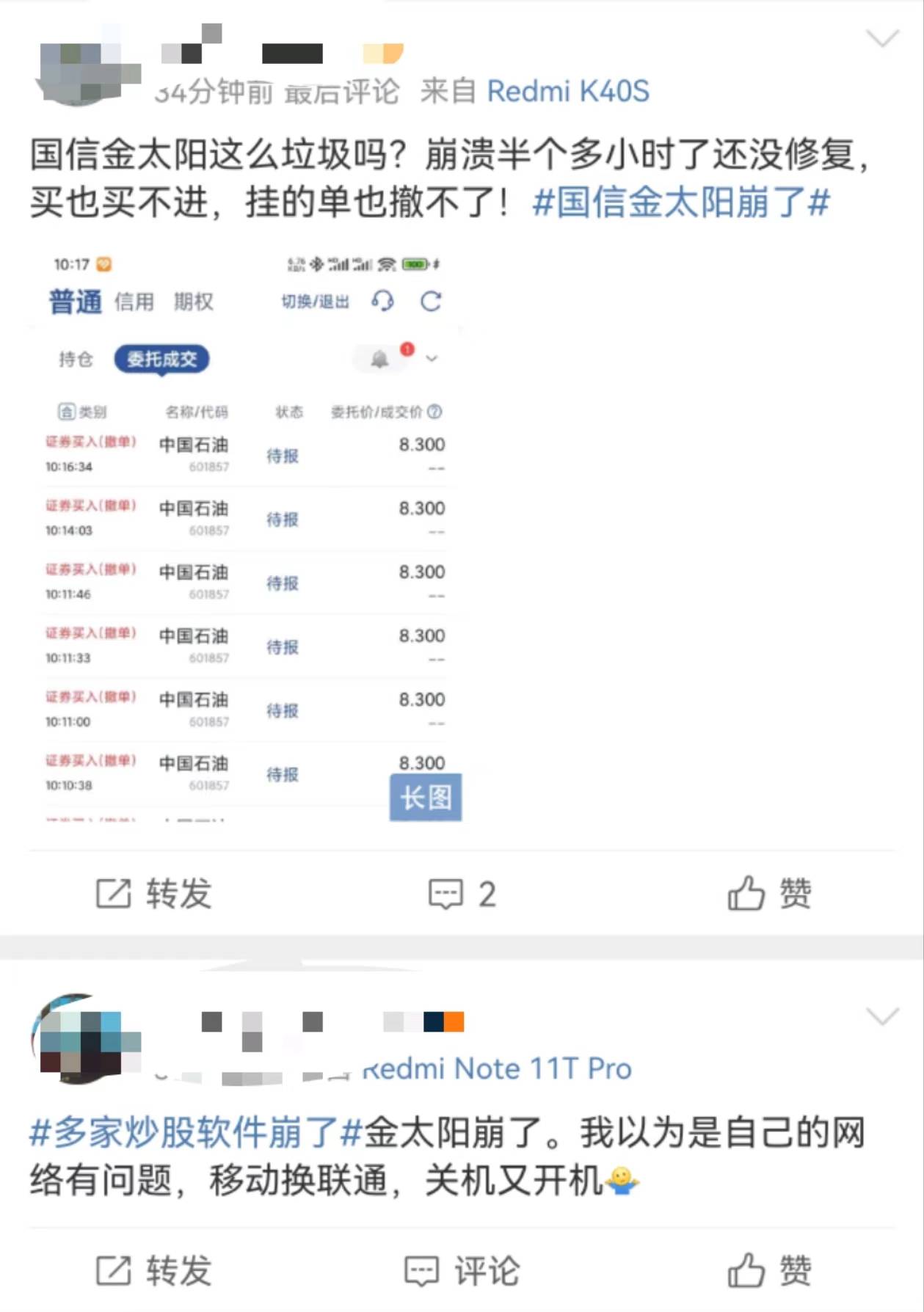 市场太火热交易软件崩了？国信证券旗下金太阳宕机，客服回应：已修复
