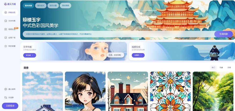 阿里通义将发布视频生成大模型，官网凸显“国风元素呈现”