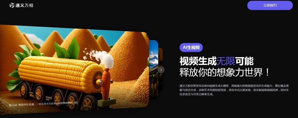 阿里通义将发布视频生成大模型，官网凸显“国风元素呈现”