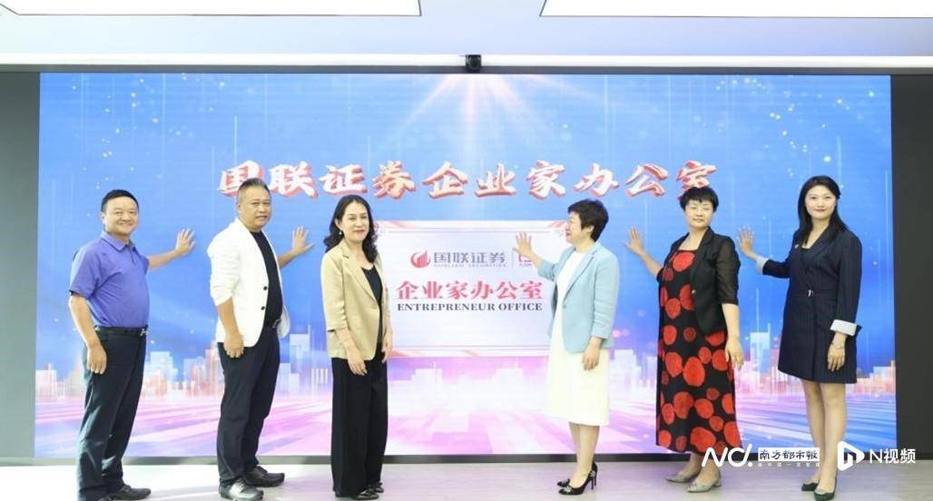 ​国联证券企业家办公室成立，共话深圳大湾区企业发展新机遇