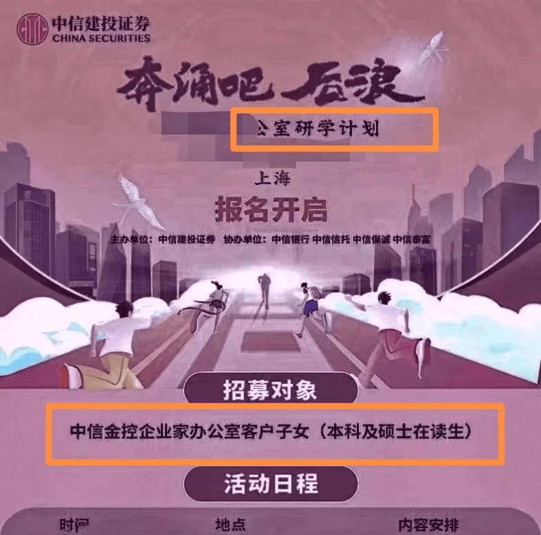 中信建投证券研学活动已开展四期，成员来自企业家办公室客户子女