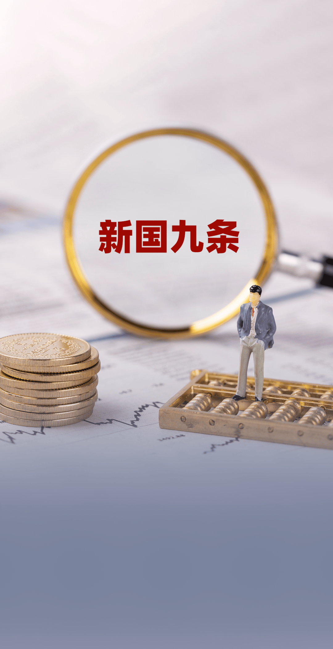 新“国九条”定调高质量发展，证券行业迎来做优做强契机，头部券商广发证券：以“企业家办公室”业务破局