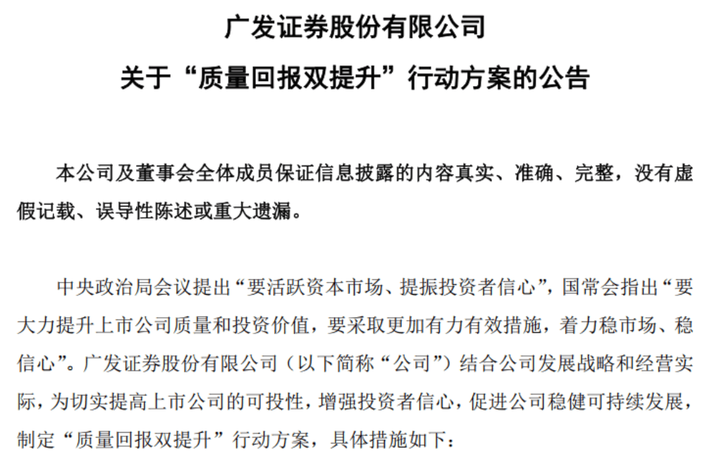 新“国九条”定调高质量发展，证券行业迎来做优做强契机，头部券商广发证券：以“企业家办公室”业务破局