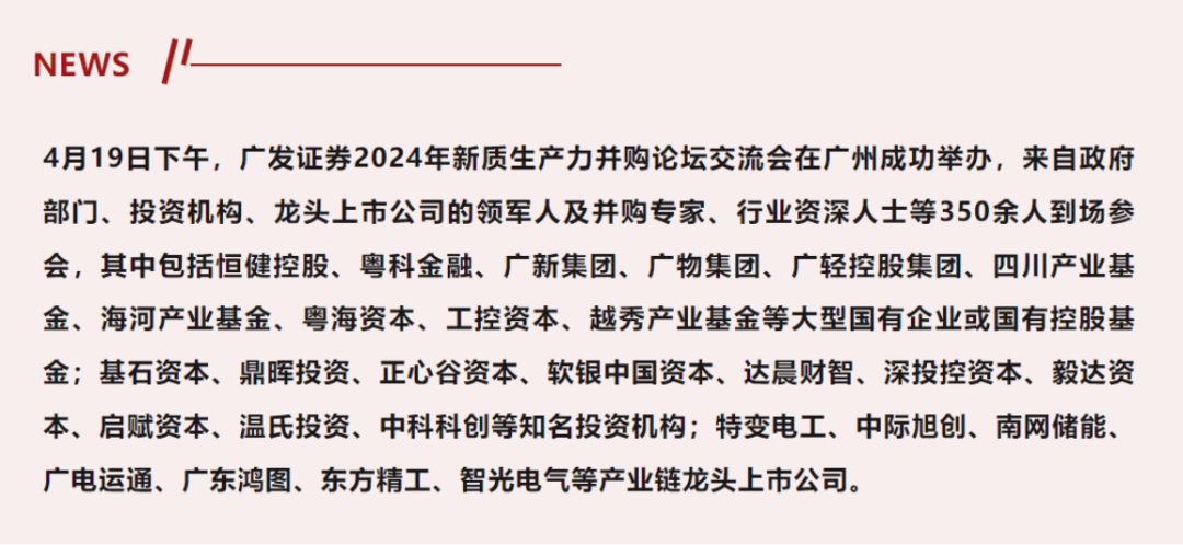 新“国九条”定调高质量发展，证券行业迎来做优做强契机，头部券商广发证券：以“企业家办公室”业务破局