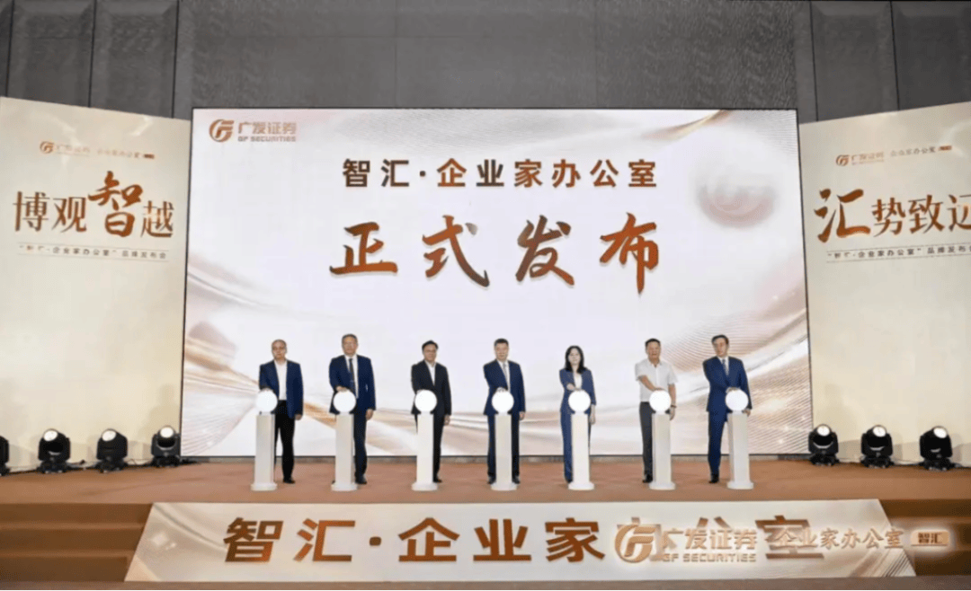 新“国九条”定调高质量发展，证券行业迎来做优做强契机，头部券商广发证券：以“企业家办公室”业务破局