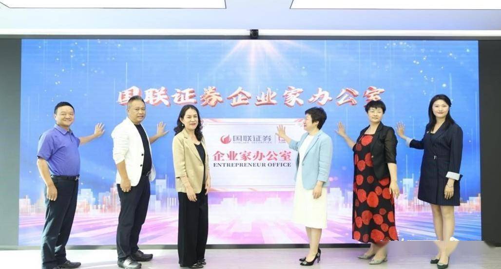 国联证券企业家办公室启航，大湾区企业新机遇何在？
