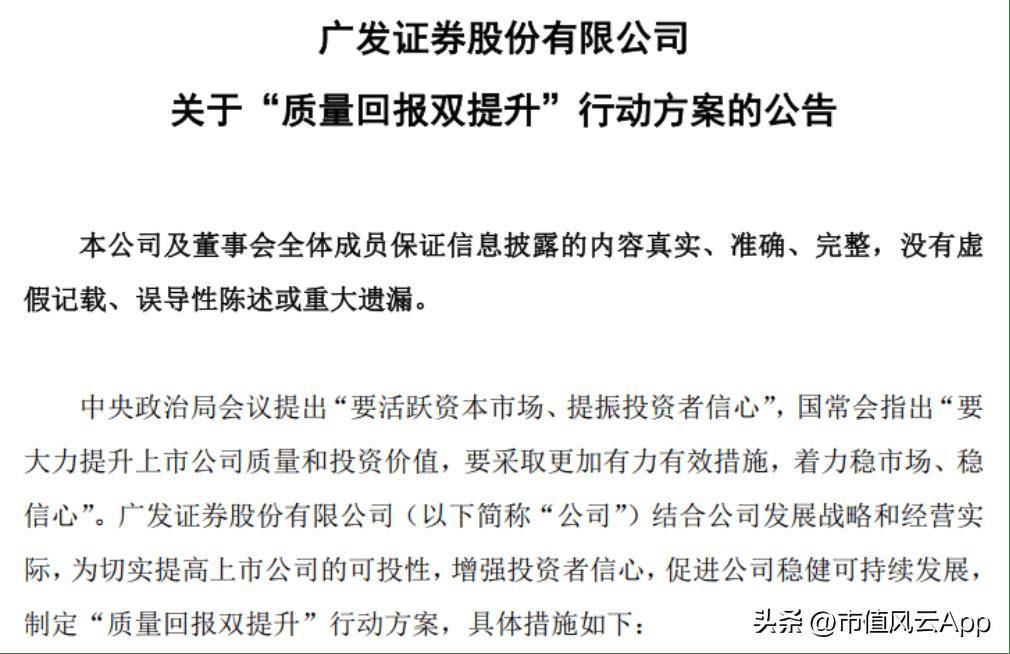 新国九条定调高质量发展，头部券商广发证券：以企业家办公室破局
