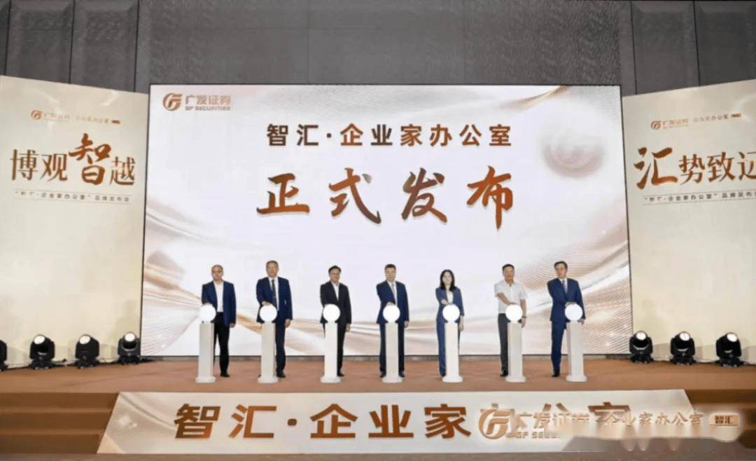 新国九条定调高质量发展，头部券商广发证券：以企业家办公室破局