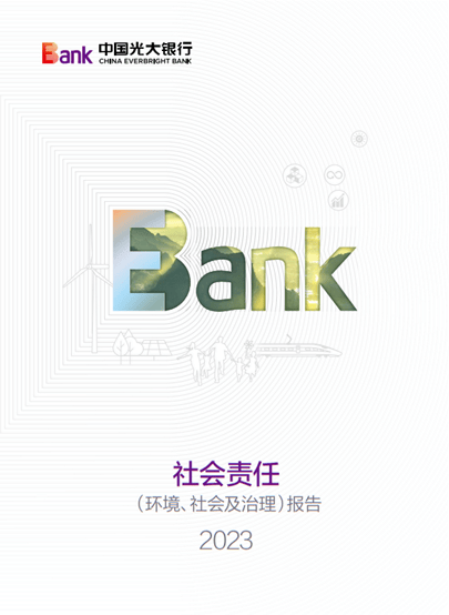 ESG解读｜光大银行ESG评级连升两级，合规管理仍收到千万罚单