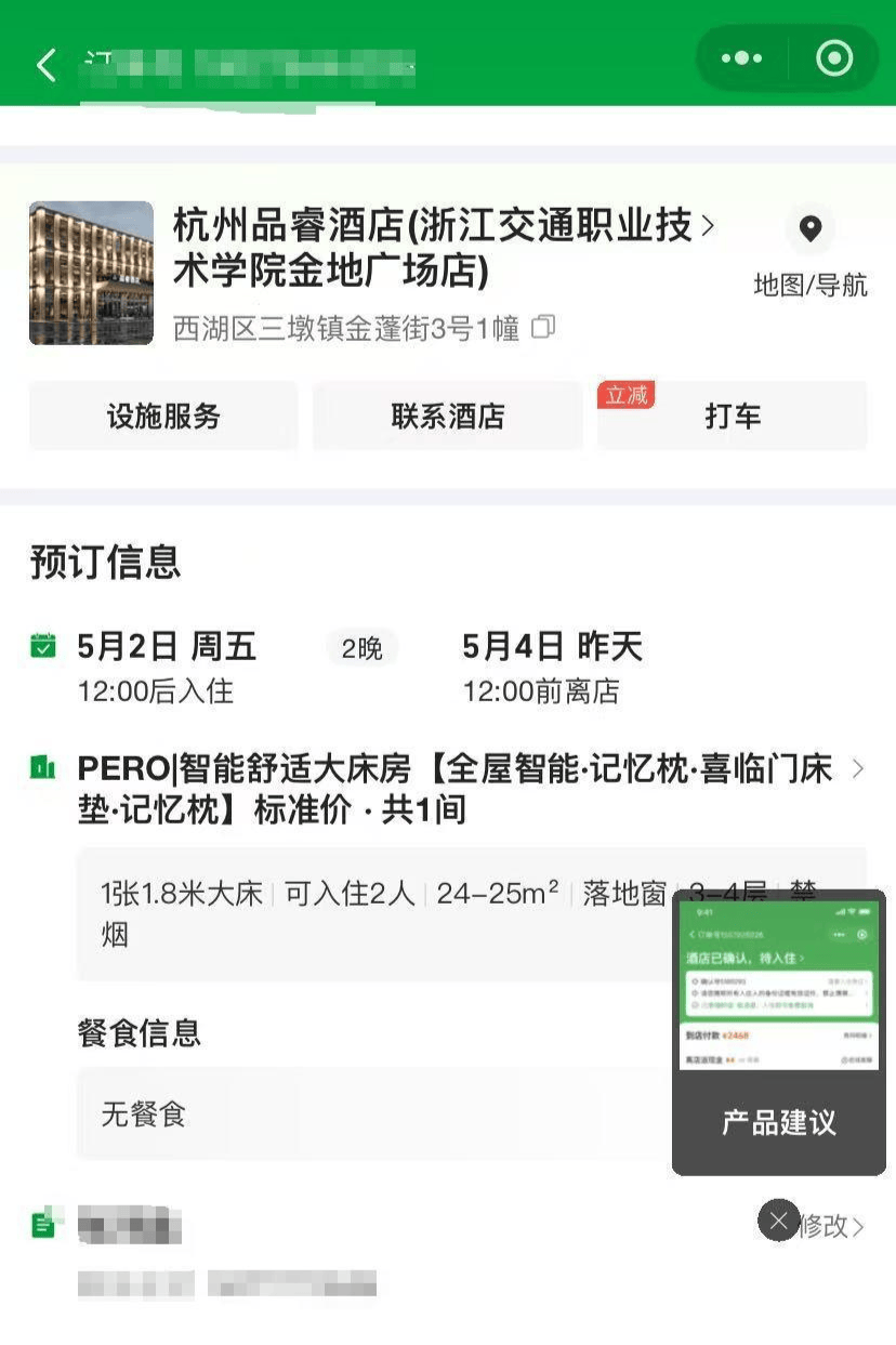 女子花160元预订五一酒店，店方临时让补差价 平台：全价退款两倍赔偿