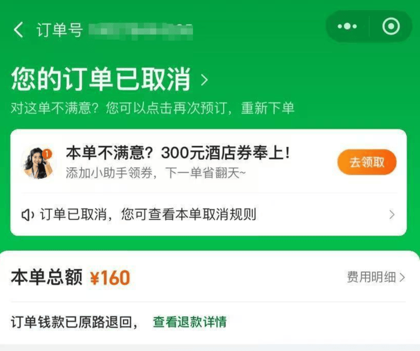 女子花160元预订五一酒店，店方临时让补差价 平台：全价退款两倍赔偿
