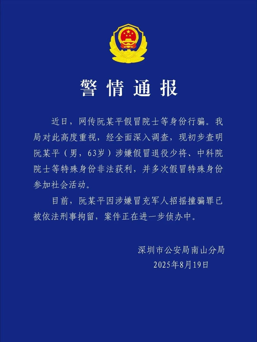 广州警方：余某翔涉嫌假冒国务院参事、抗美援朝老兵等身份，已被依法采取刑事强制措施
