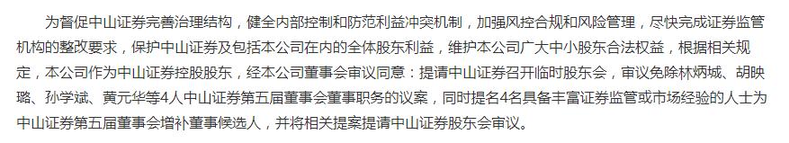 中山证券公司(中山证券公司是国企吗)