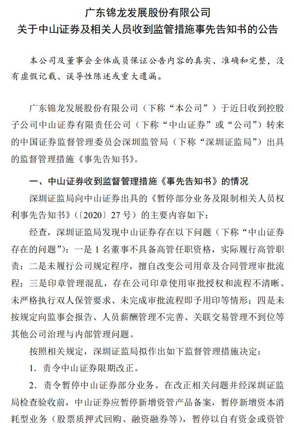中山证券公司(中山证券公司是国企吗)