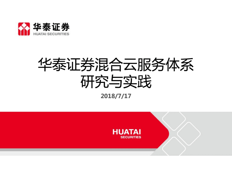 华泰证券服务(华泰证券官网下载)