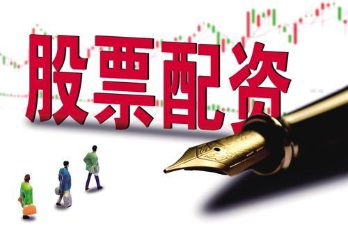 证券融资配资(2021证券公司配股融资)
