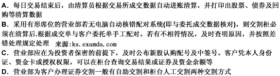 证券交易题库(证券交易基础知识真题)