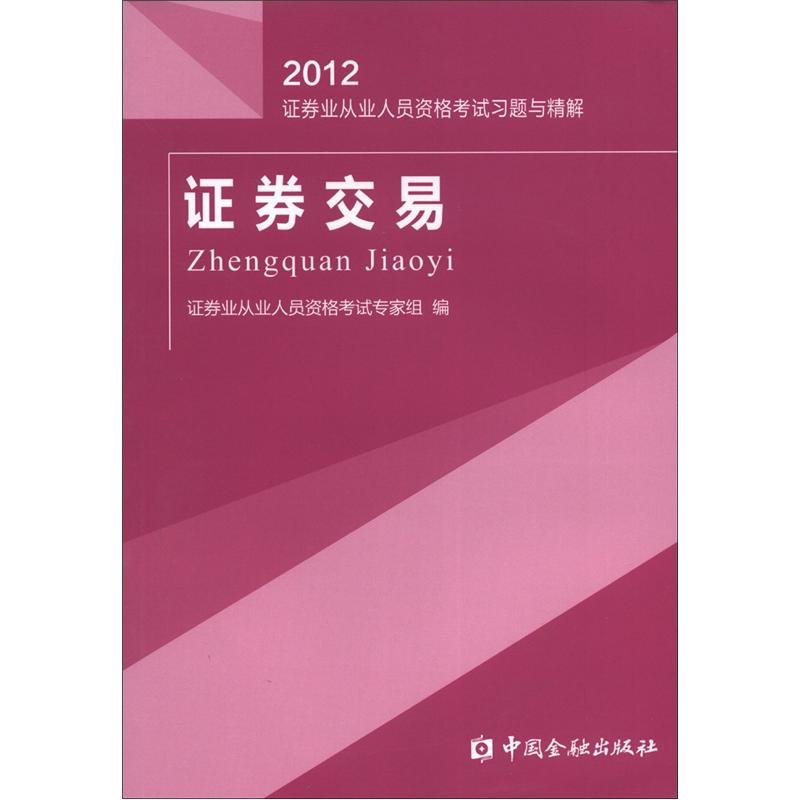 证券交易题库(证券交易基础知识真题)