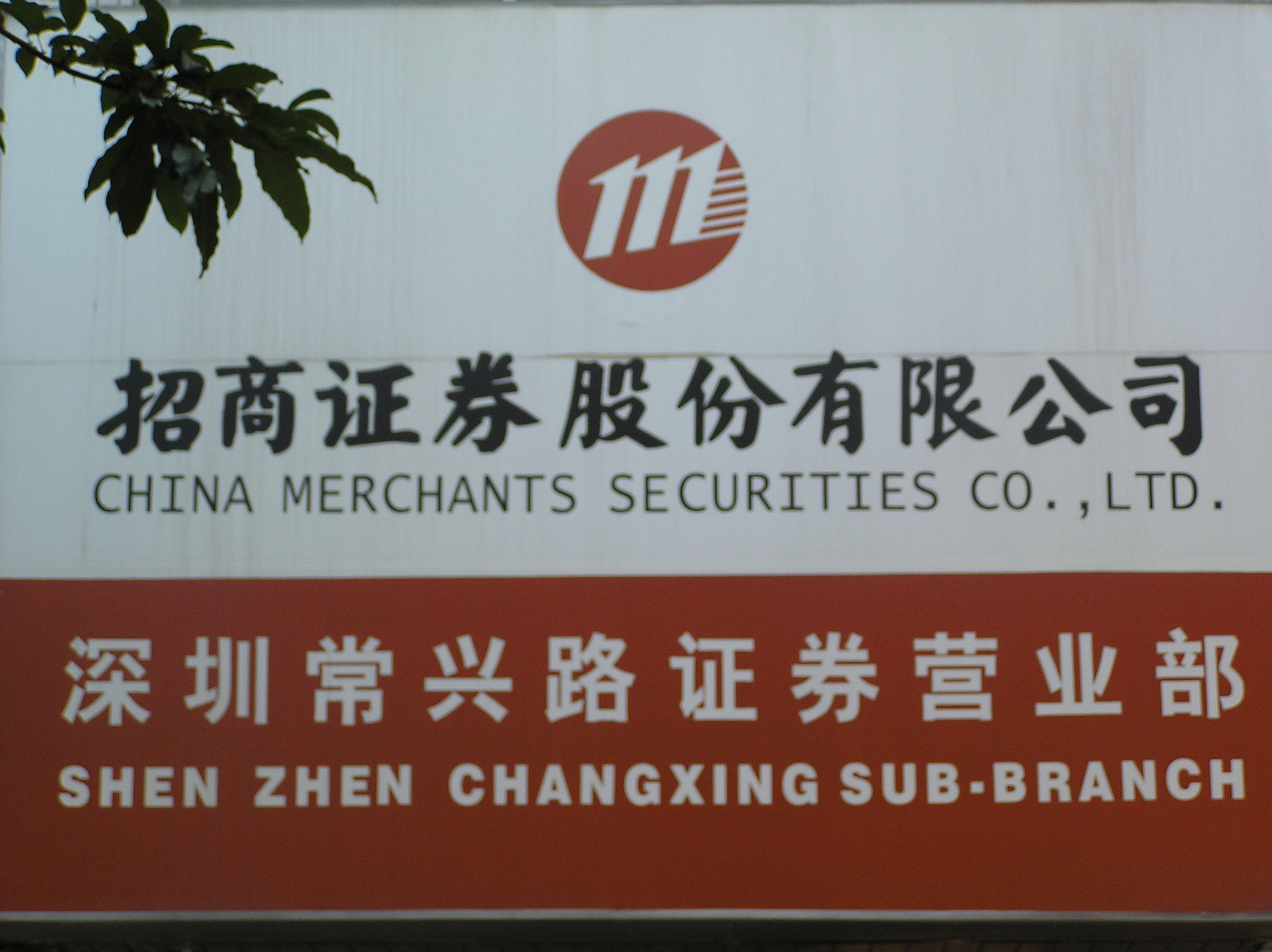 招商证券沈阳(招商证券沈阳营业部地址)