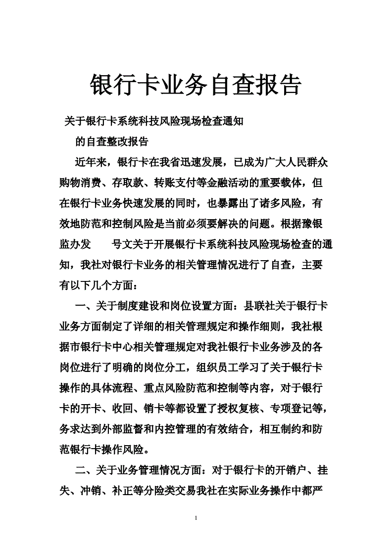证券自查报告(证券营业部自查报告)