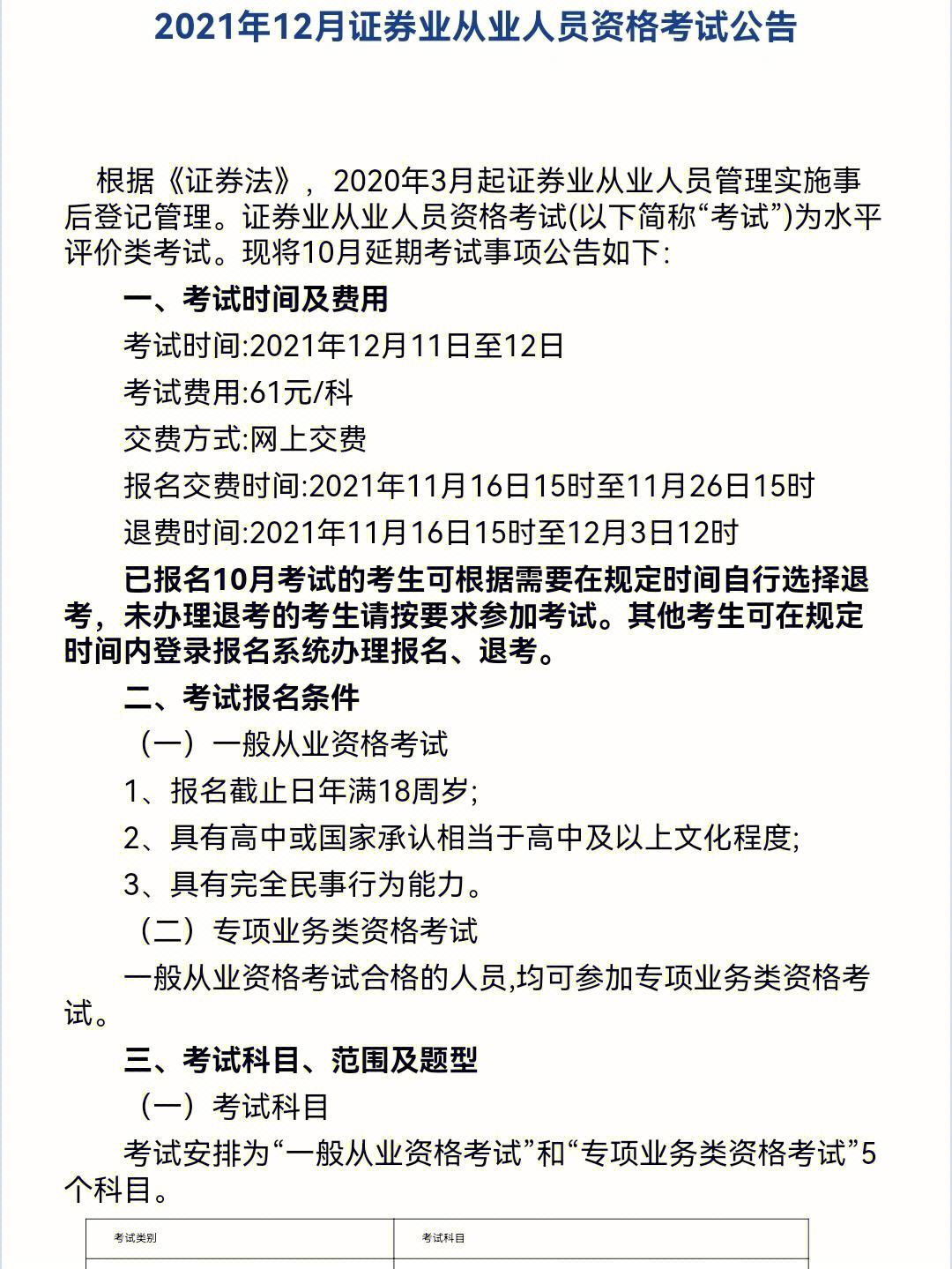 证券从业人员资格考试网(证券业从业人员资格考试报名入口)