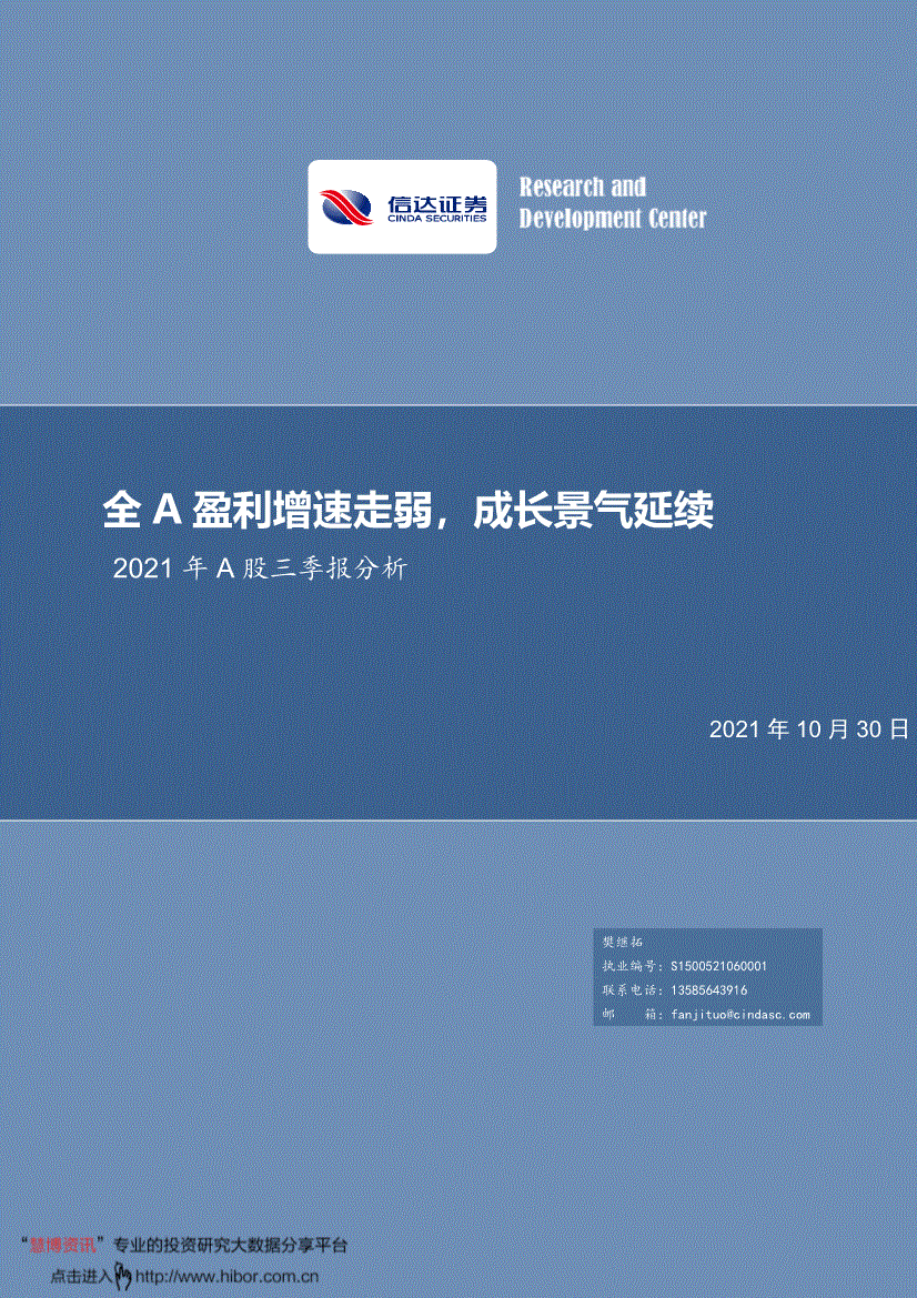 安信达证券(安信达国际咨询集团)