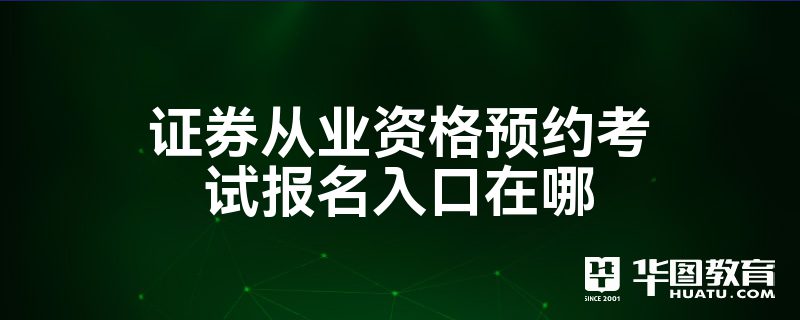 证券从业简单吗(证券从业资格难不难考)