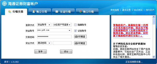 包含海通证券网上交易系统下载的词条