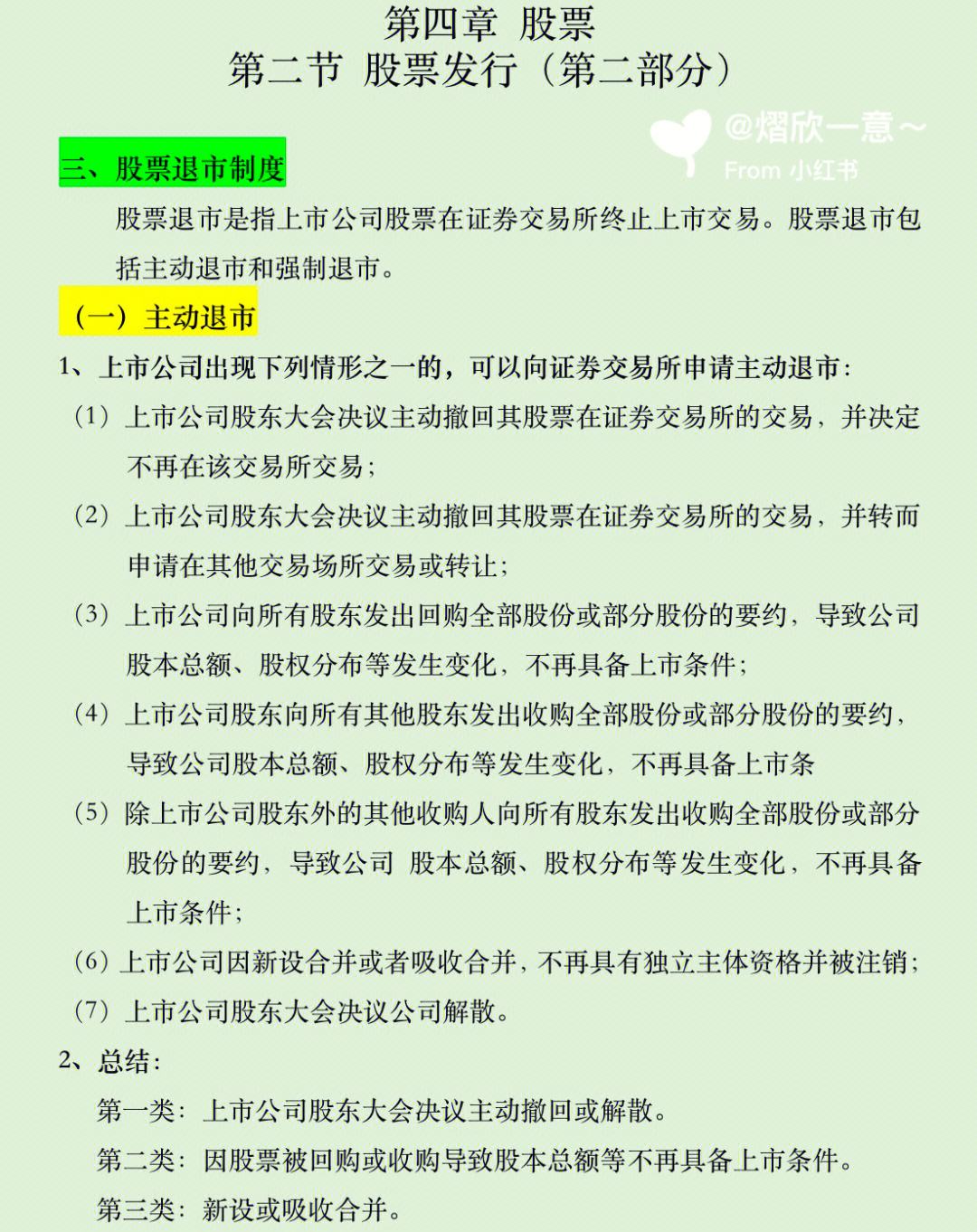 证券基础知识笔记(证券基础知识pdf)