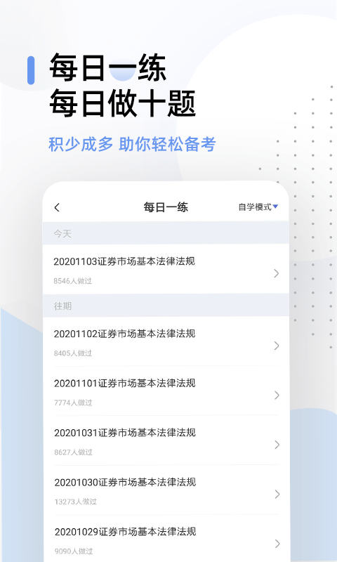 证券题库软件(证券题库软件哪个好用)