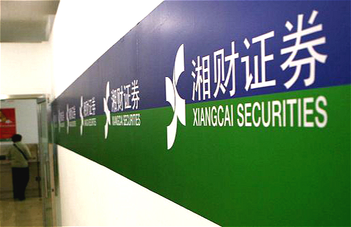 湘财证券官方(湘财证券官方下载网站)