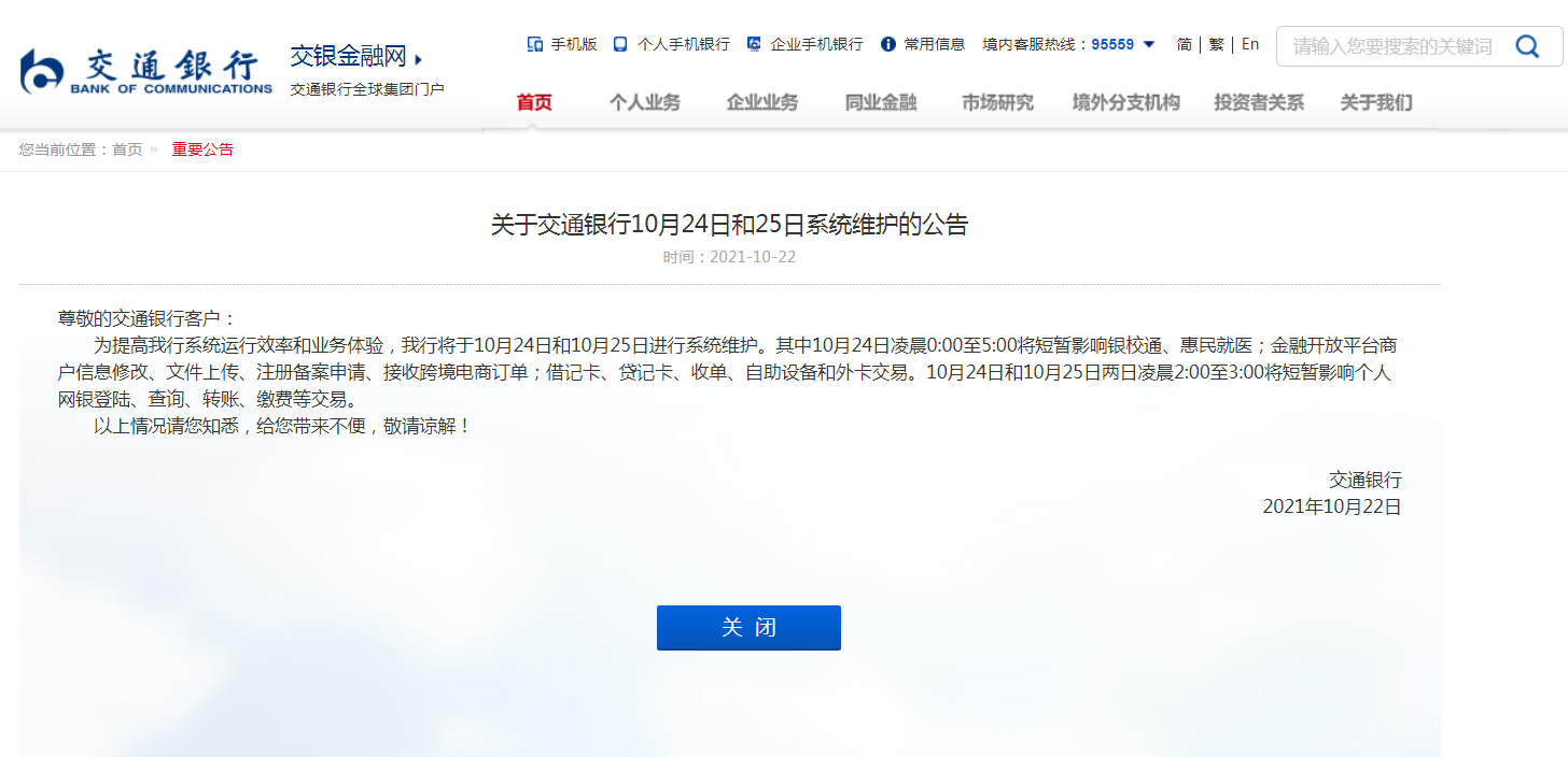 证券银行转账时间(证券银行转账时间多久)