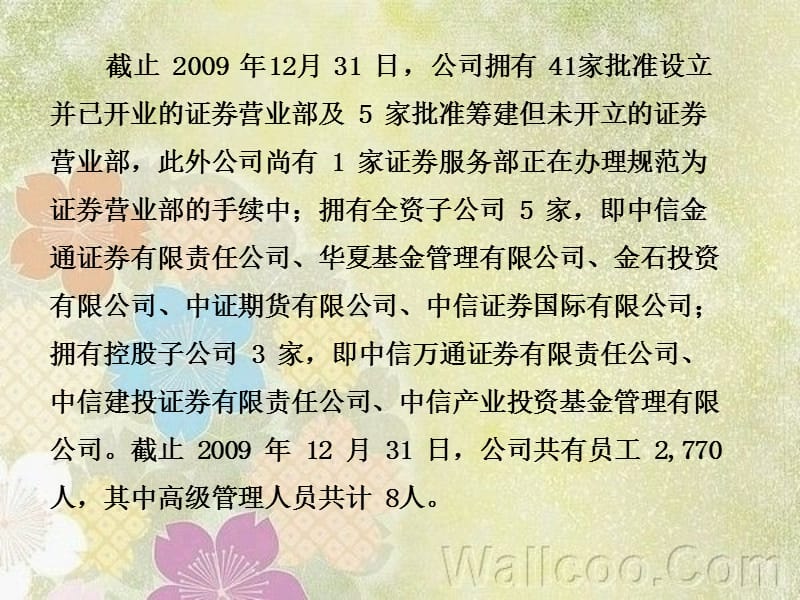 中信证券ppt(中信证券ppt介绍)