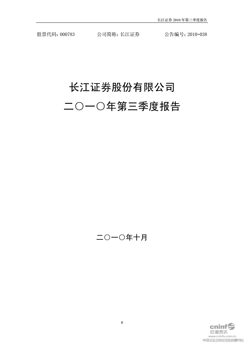 长江证券1(长江证券股票股吧)