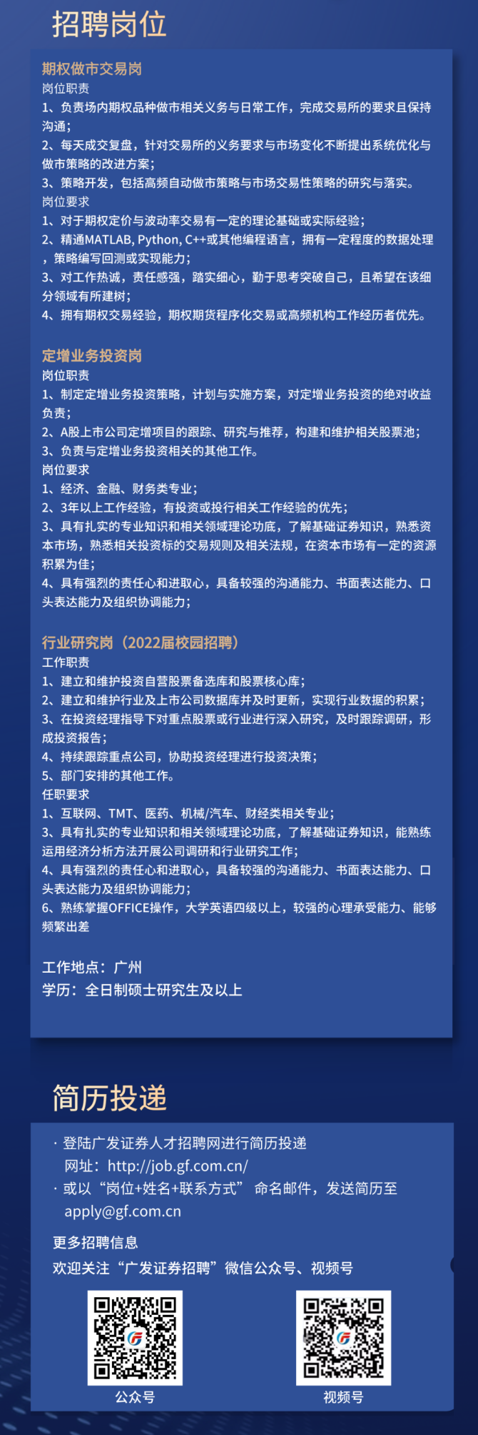广东证券招聘(广东证券公司招聘)