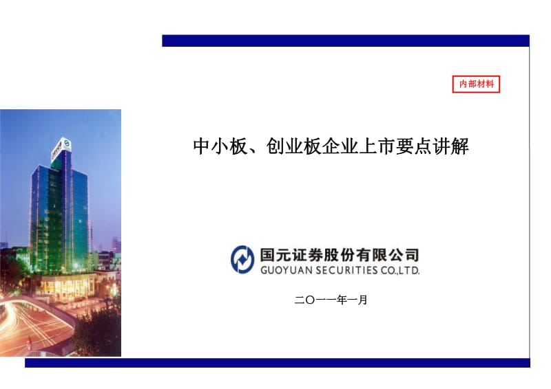 国元证券如何(国元证券如何查历史总盈亏)