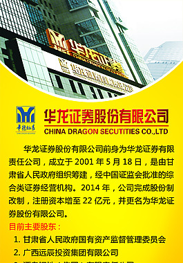 华龙证券上市(国新证券股份有限公司)