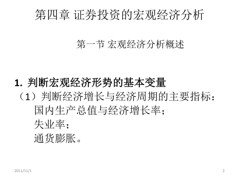 宏观经济对证券市场的影响(宏观经济对证券市场的影响参考文献)