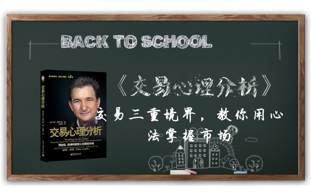 证券交易心理(证券交易心理学)