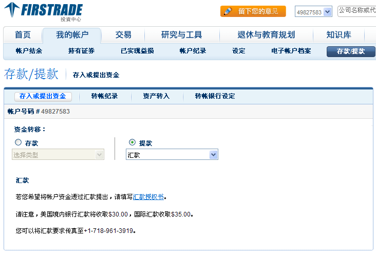 firstrade第一证券(firstrade第一证券无法登陆)
