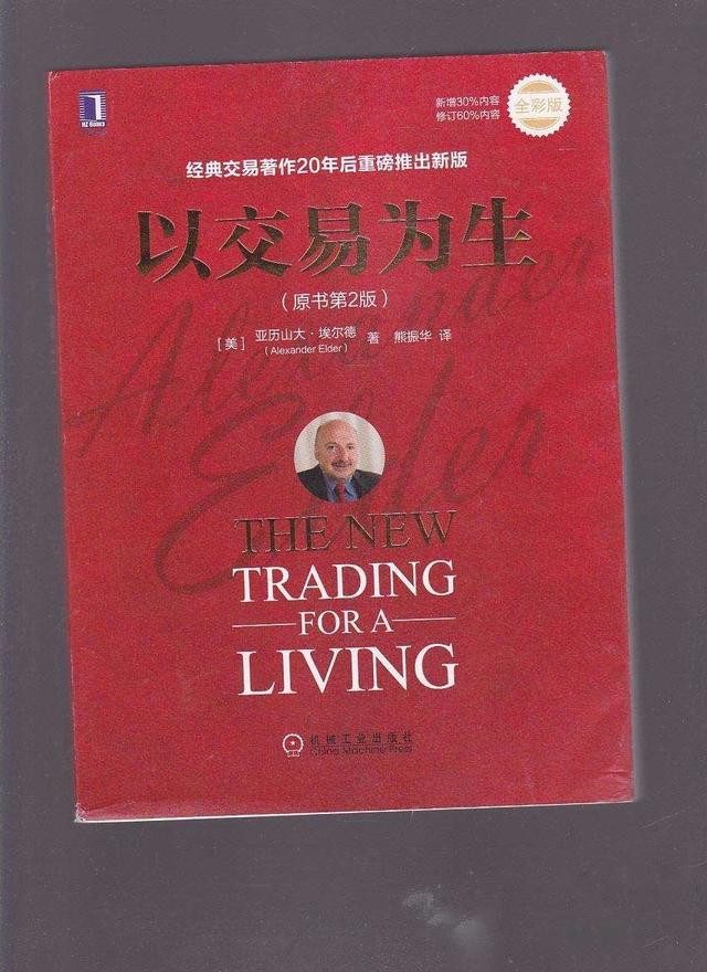 证券交易心理(证券交易心理学)