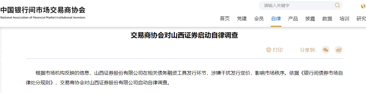 山西证券股份(山西证券股份有限公司深圳分公司)