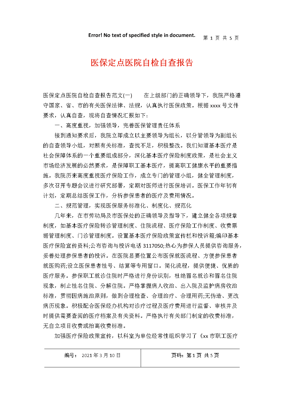 证券自查报告(证券公司自查报告多久一次)