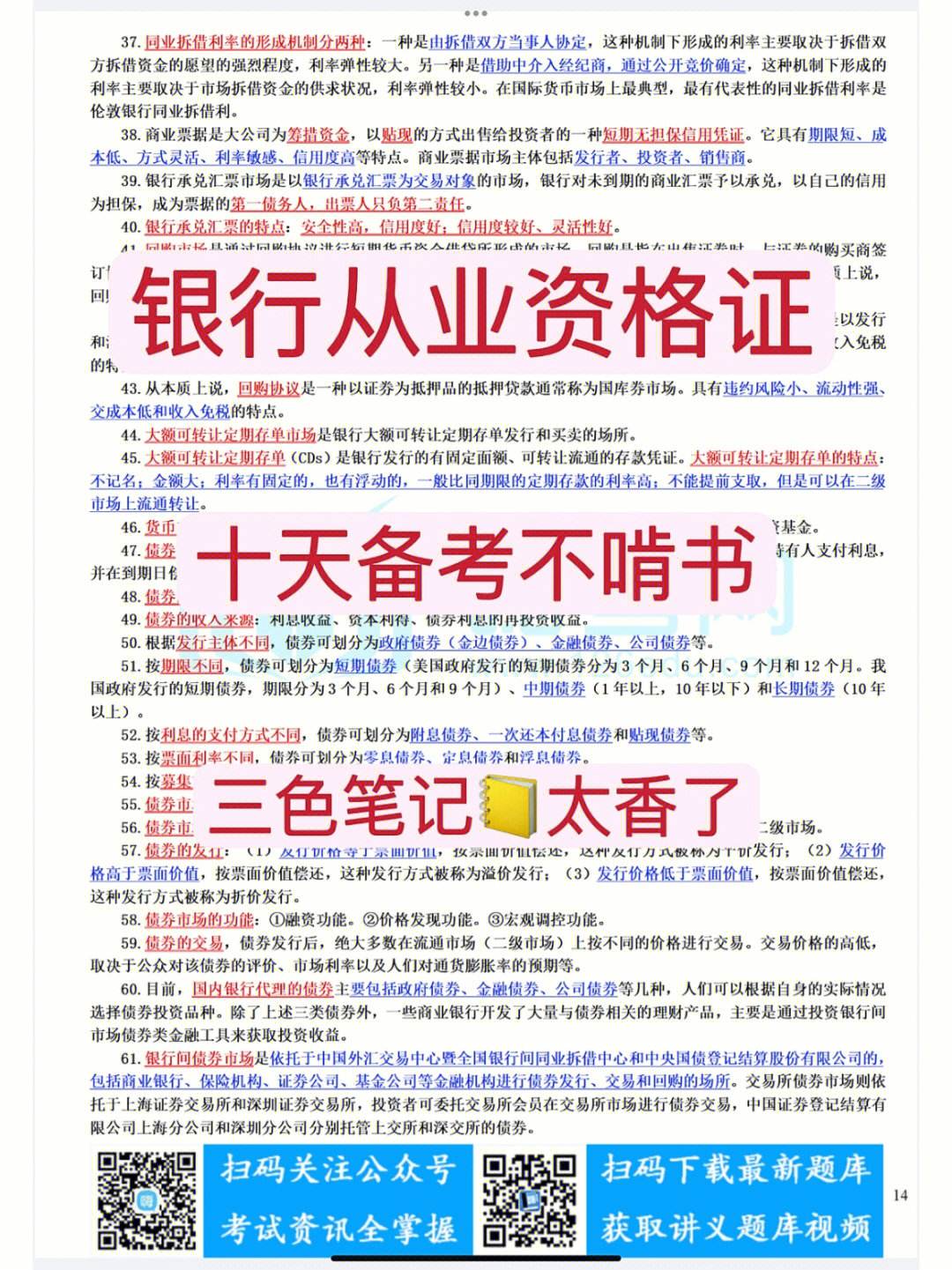 证券基础知识笔记(证券基础知识笔记大全)